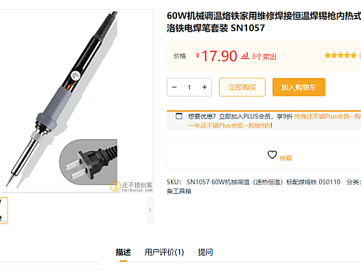 经验分享，推荐一个便宜好用的电烙铁，只要十几块，堪比几百块的