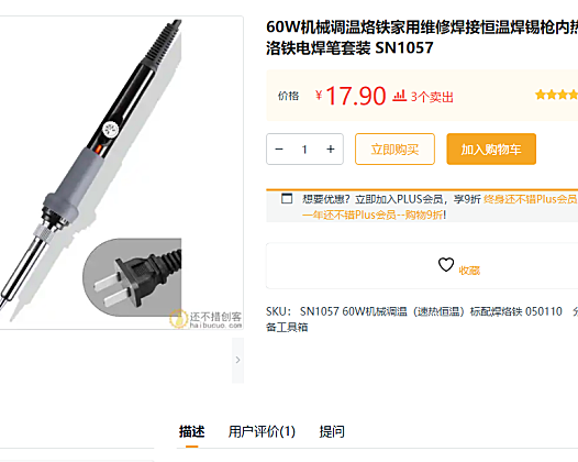 经验分享，推荐一个便宜好用的电烙铁，只要十几块，堪比几百块的