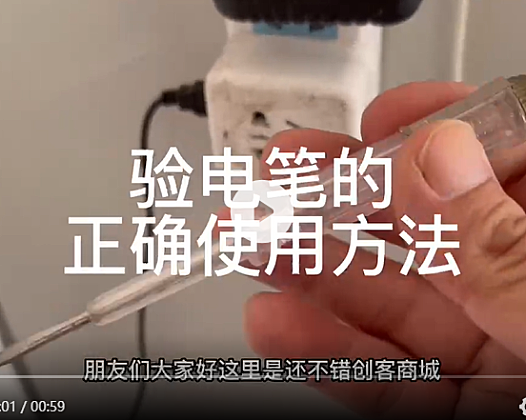 验电笔的正确使用方法
