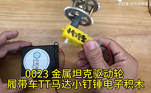 简单的的马达电池盒车轮效果