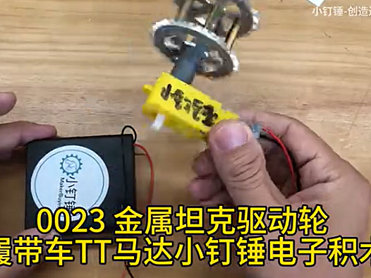 简单的的马达电池盒车轮效果