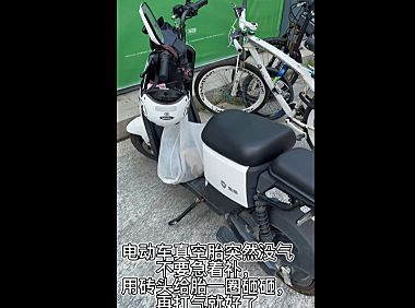 雅迪电动车真空胎突然没气不要急着补，用砖头给胎一圈砸砸，再打气就好了