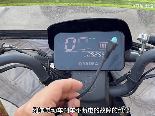 雅迪电动车更换刹车断电开关的方法，或者开不走的问题