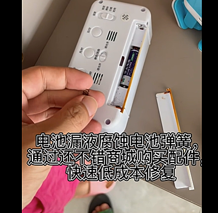 如何维修：电池漏液腐蚀电池弹簧，通过还不错商城购买配件，快速低成本修复