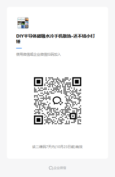 水冷半导体磁吸盒子手机水冷散热制作过程v0.2