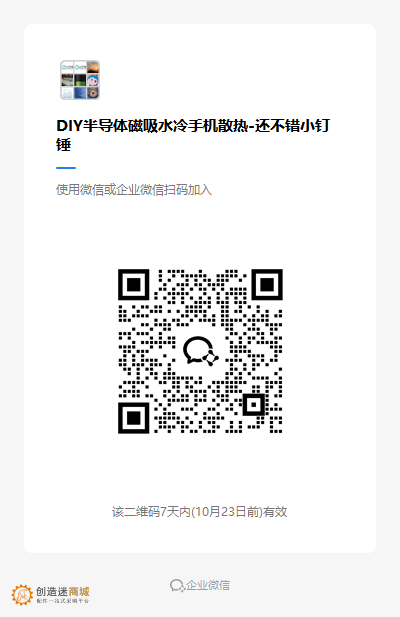 水冷半导体磁吸盒子手机水冷散热制作过程v0.2