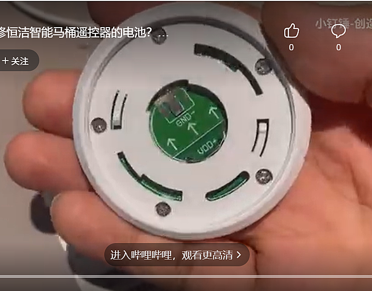 如何更换维修恒洁智能马桶遥控器的电池？创造迷