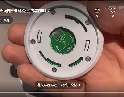 如何更换维修恒洁智能马桶遥控器的电池？创造迷