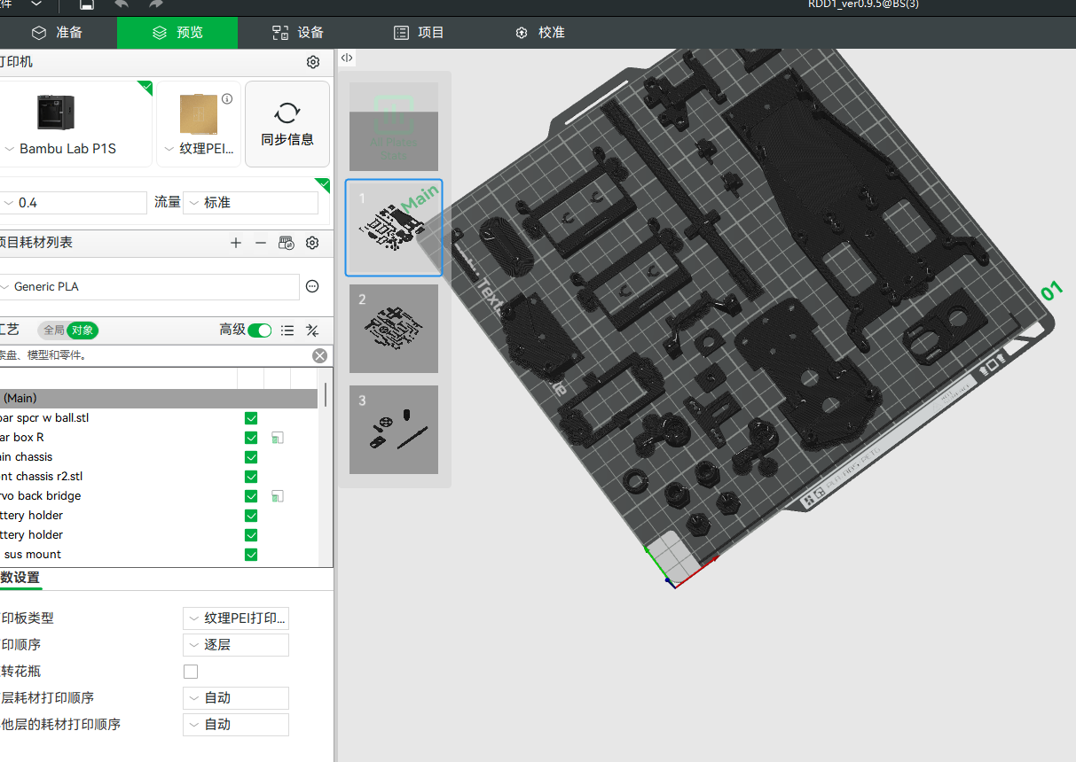 开源：3D打印1/10迷你漂移底盘mg996舵机370电机制作方法 RDD1  v0.3
