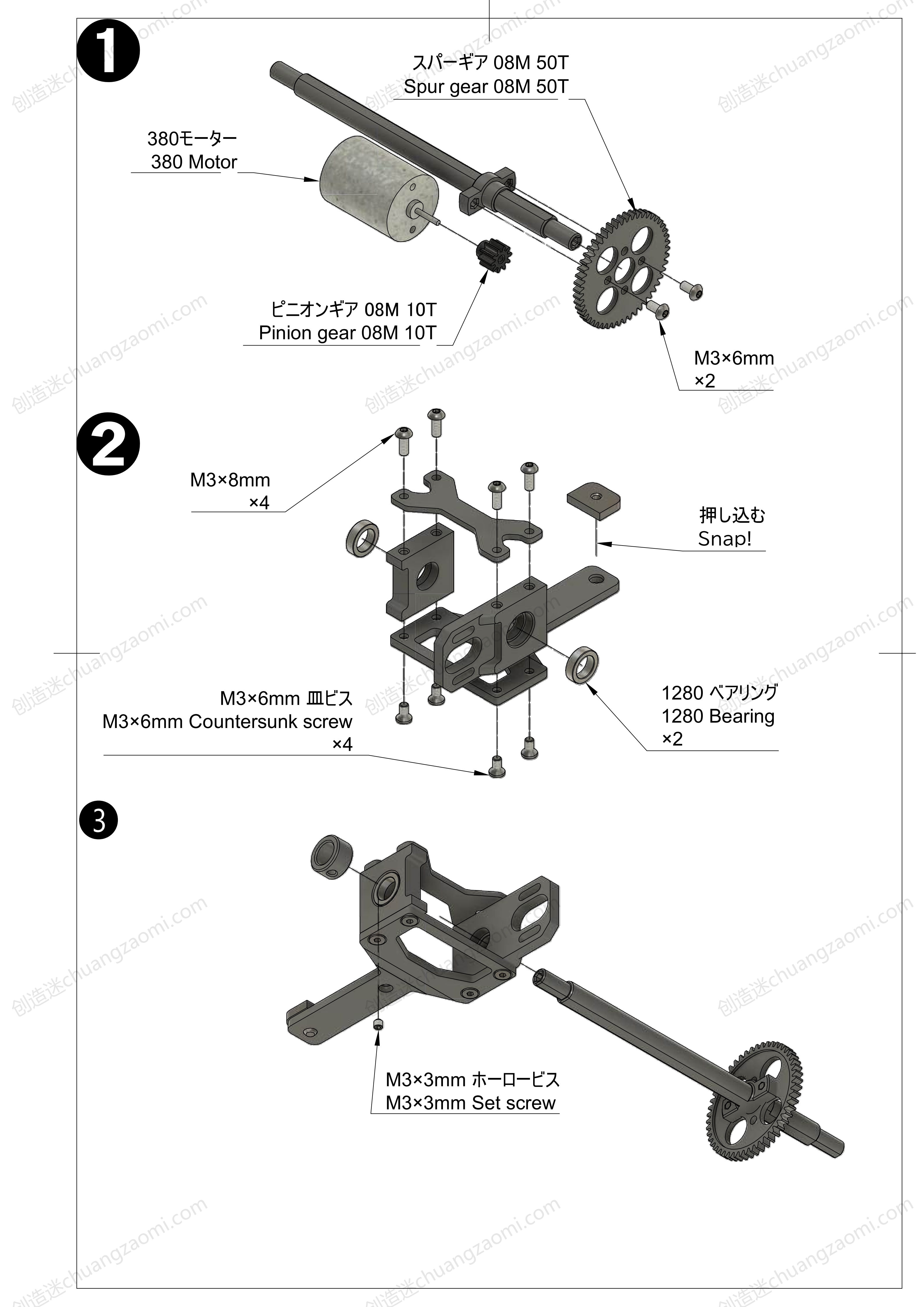 开源：3D打印1/10迷你漂移底盘mg996舵机370电机制作方法 RDD1  v0.3