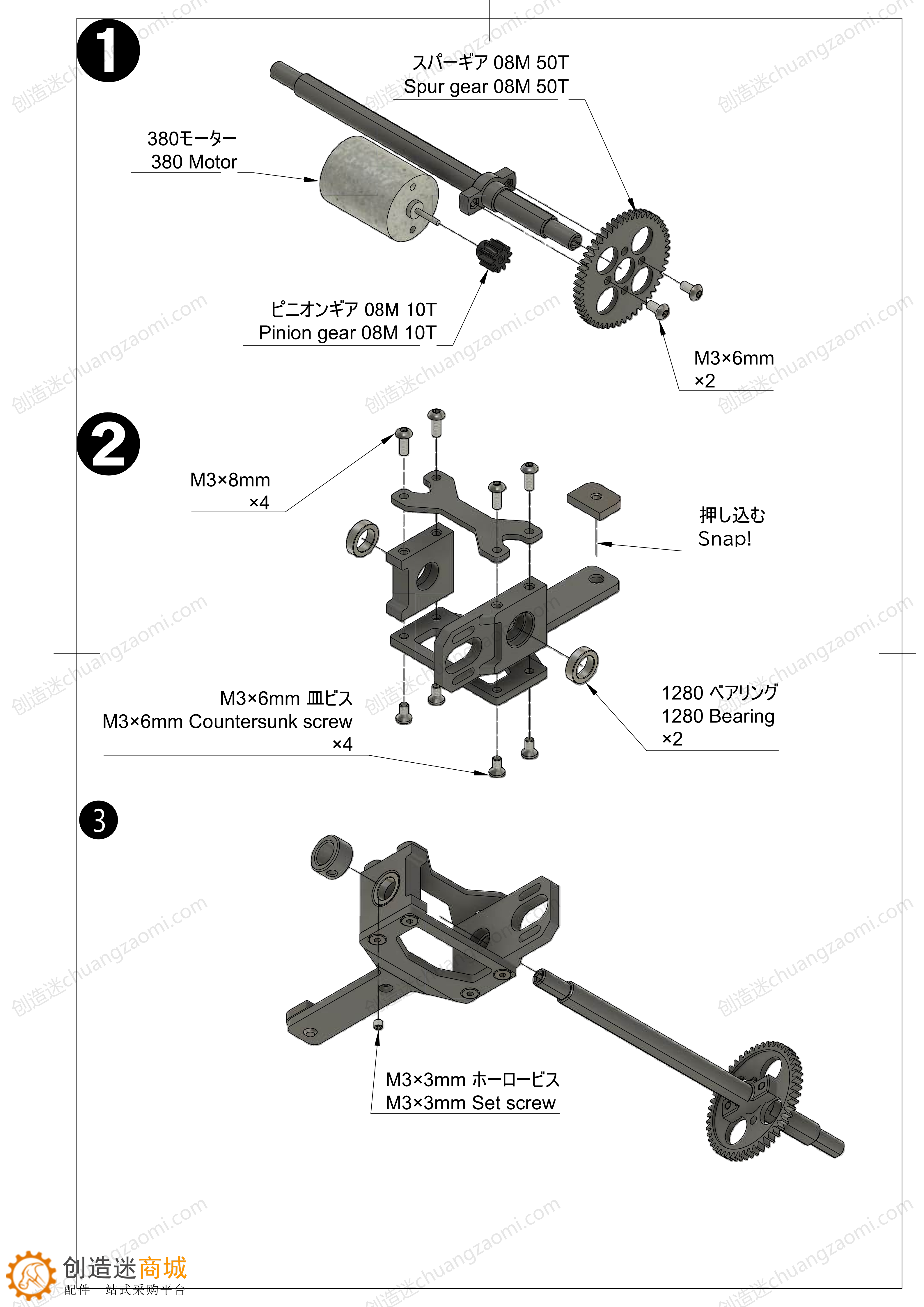 开源:3D打印1/10迷你漂移底盘mg996舵机370电机制作方法 RDD1 v0.3