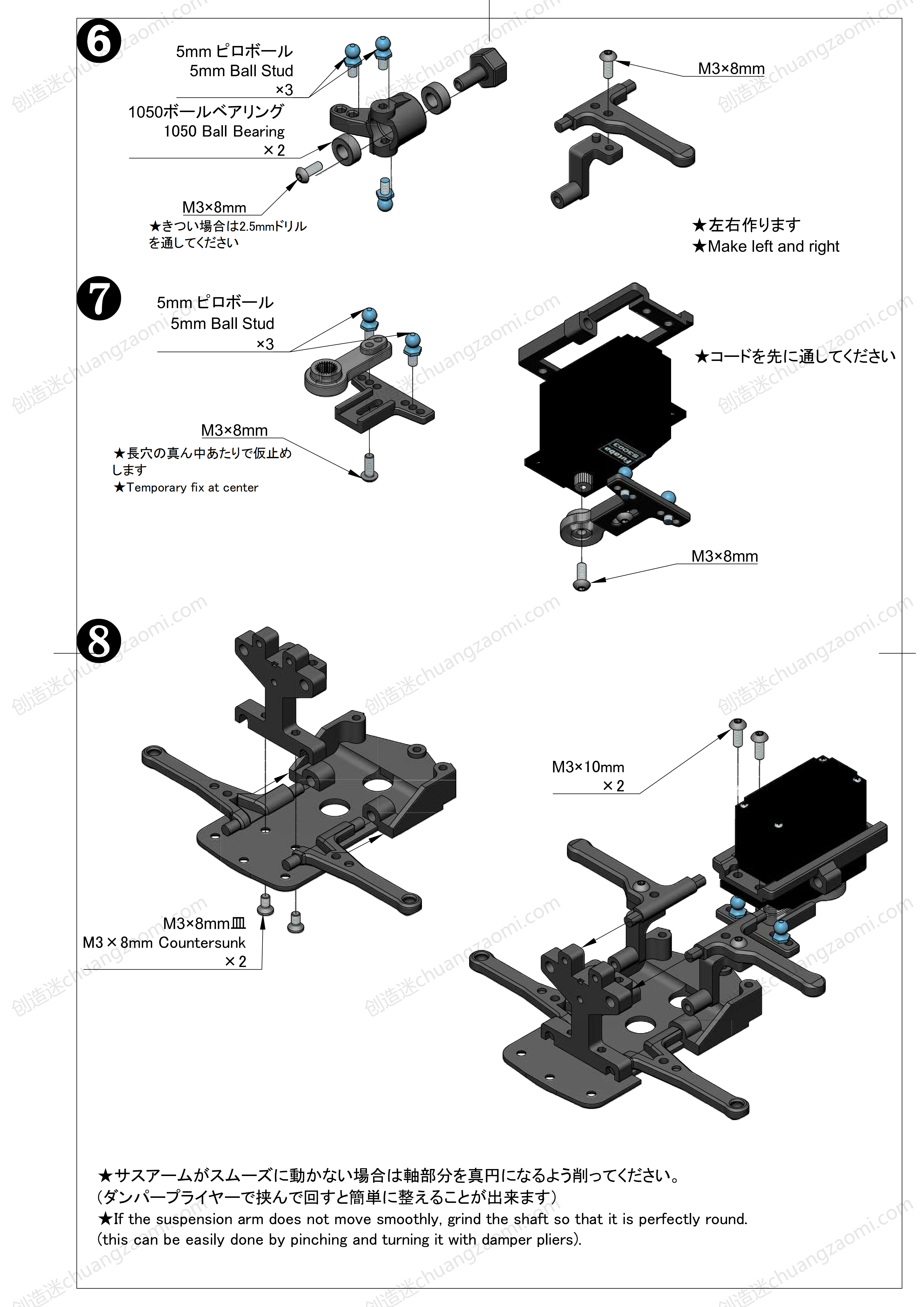 开源：3D打印1/10迷你漂移底盘mg996舵机370电机制作方法 RDD1  v0.3