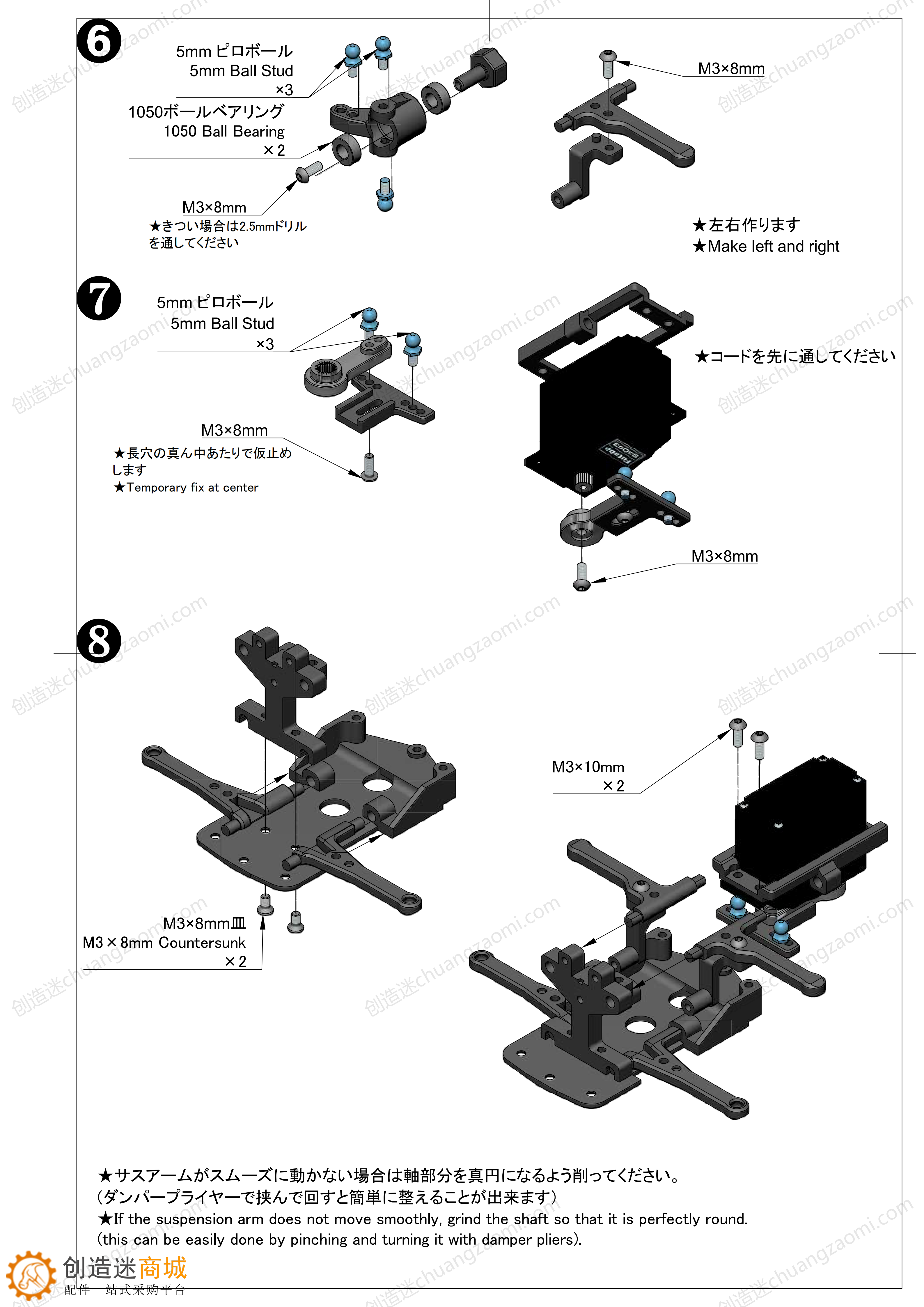 开源:3D打印1/10迷你漂移底盘mg996舵机370电机制作方法 RDD1 v0.3