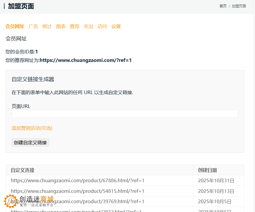 分享技术赚钱--加盟创造迷商城,引荐销售v0.1
