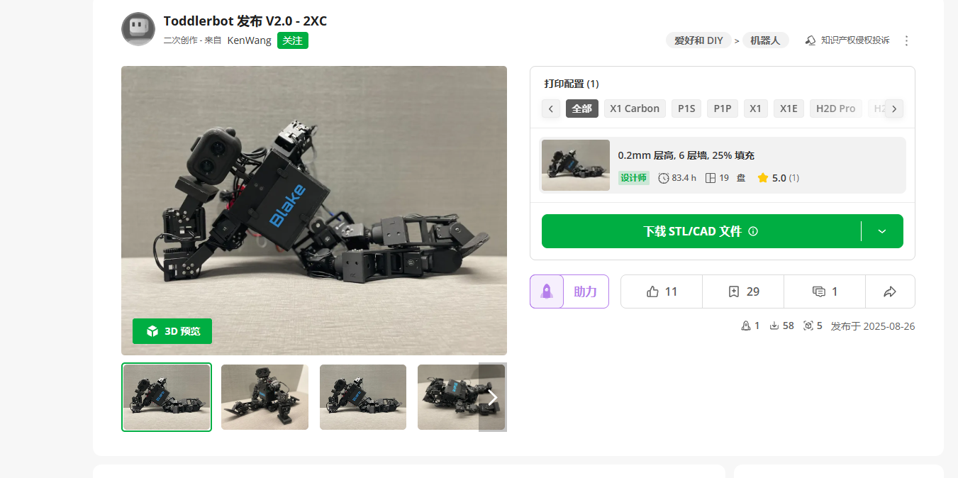 自己动手制作一个toddlerbot低成本仿生机器人v0.1