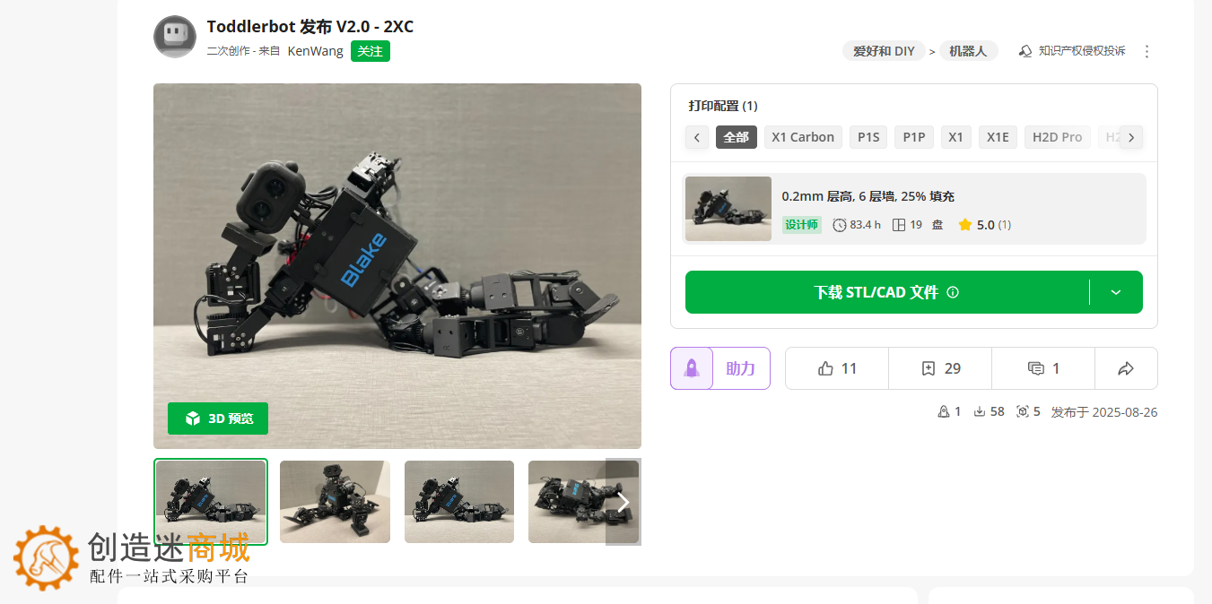 自己动手制作一个toddlerbot低成本仿生机器人v0.1