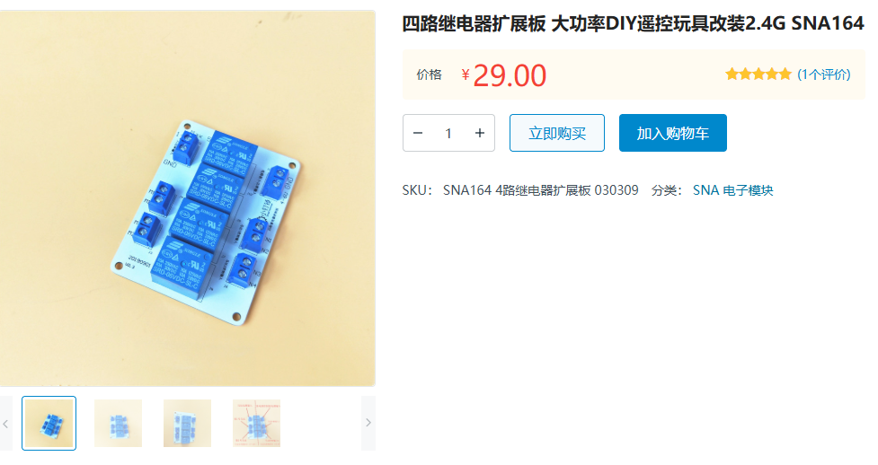 如何通过一个继电器电路板，把小功率玩具遥控变成大功率的遥控v0.1