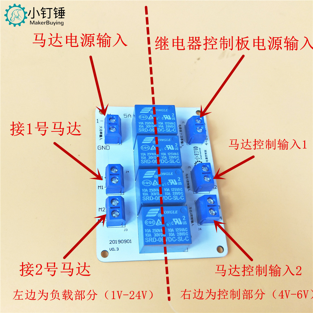 如何通过一个继电器电路板，把小功率玩具遥控变成大功率的遥控v0.1