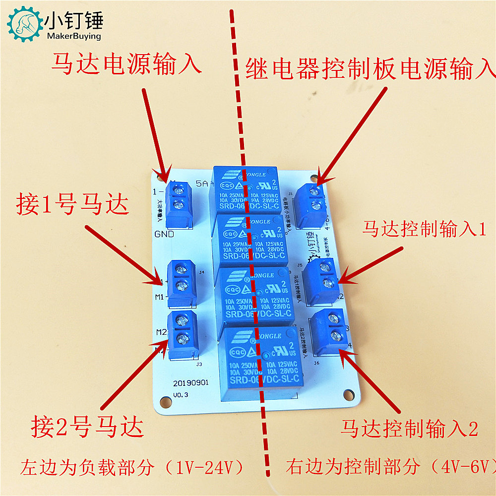 如何通过一个继电器电路板，把小功率玩具遥控变成大功率的遥控v0.1