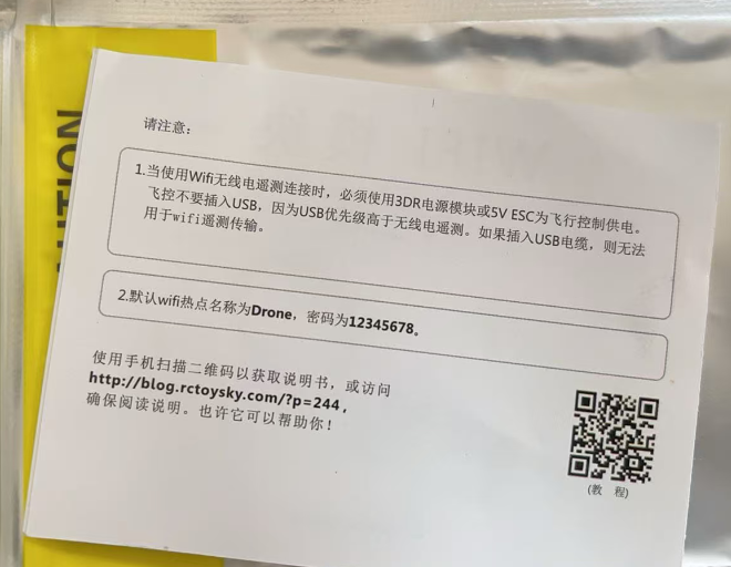 APM PIX飞控WIFI数传无线调参模块使用方法v0.1