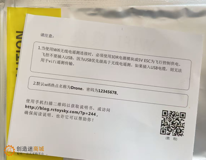 APM PIX飞控WIFI数传无线调参模块使用方法v0.1