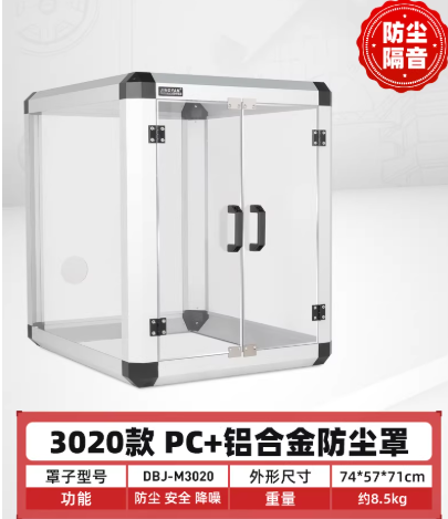 制作一个CNC切割机的防尘罩