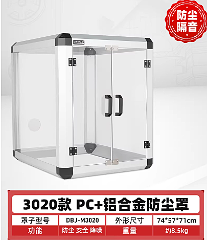 制作一个CNC切割机的防尘罩