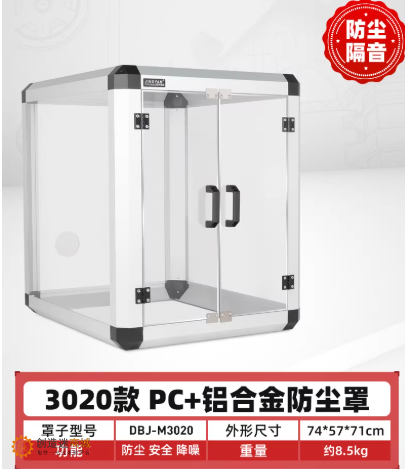 制作一个CNC切割机的防尘罩