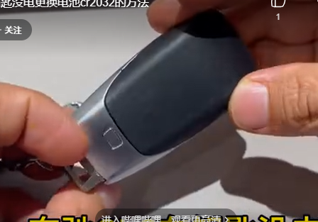 奔驰GLC车钥匙没电更换电池cr2032的方法